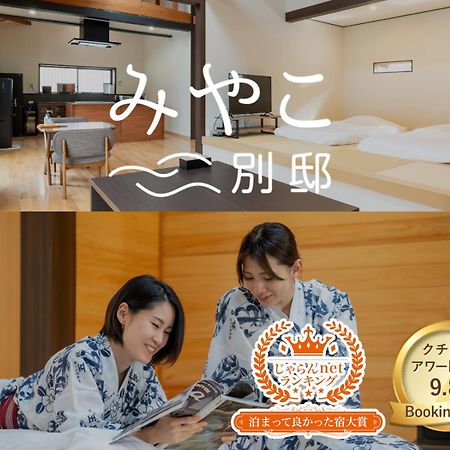 Villa Miyako 源泉かけ流し客室温泉ヴィラ みやこ別邸 غوتو المظهر الخارجي الصورة