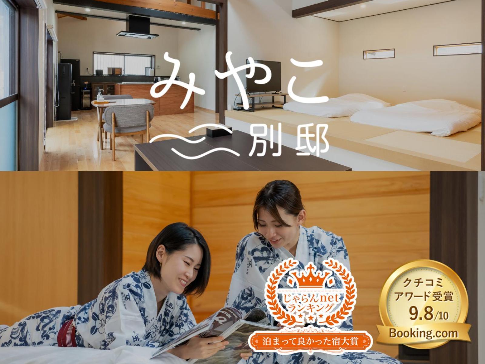 Villa Miyako 源泉かけ流し客室温泉ヴィラ みやこ別邸 غوتو المظهر الخارجي الصورة